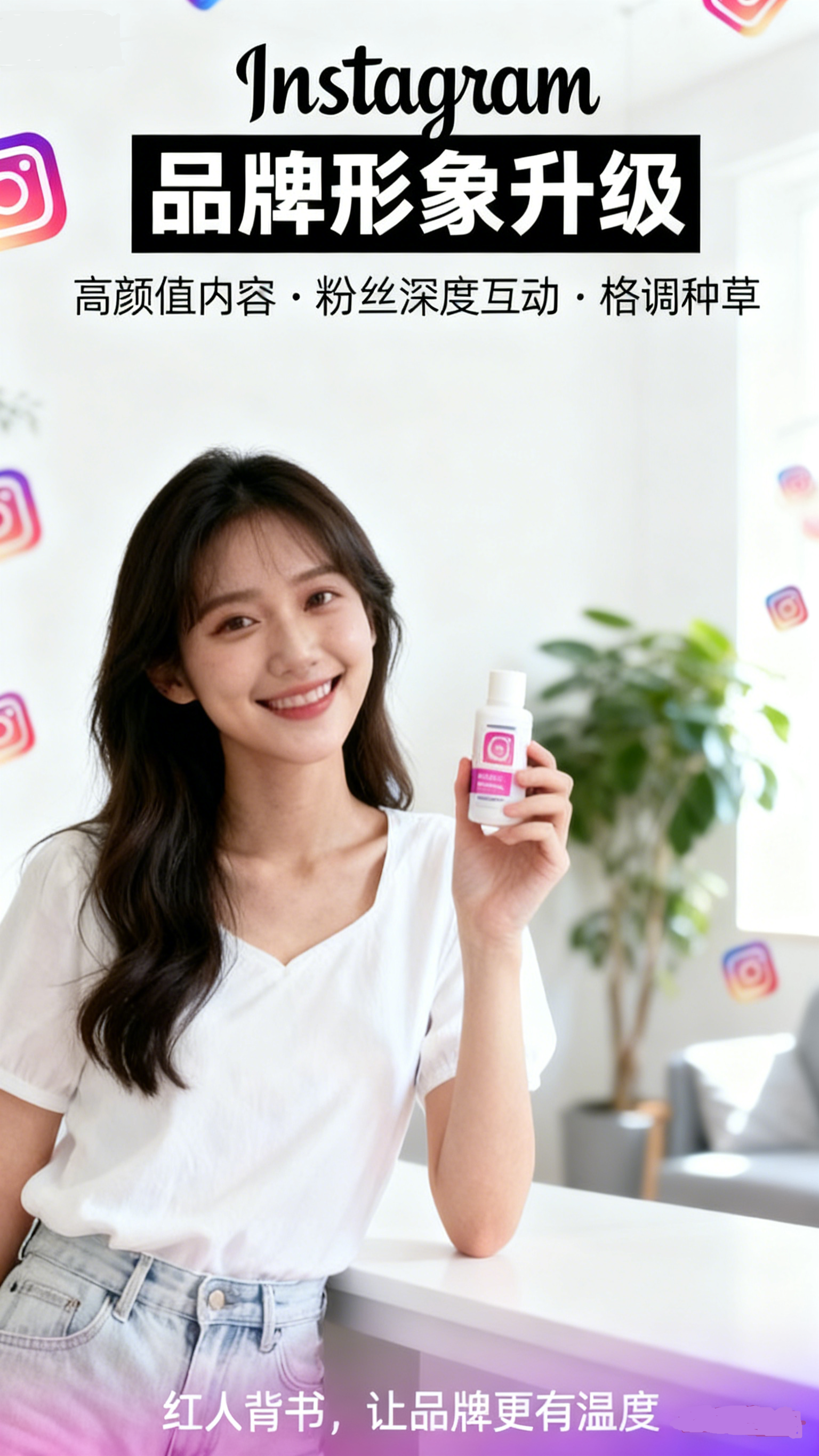 Instagram推广示例